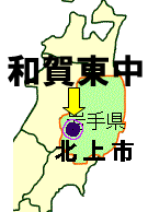 和賀東中学校の位置